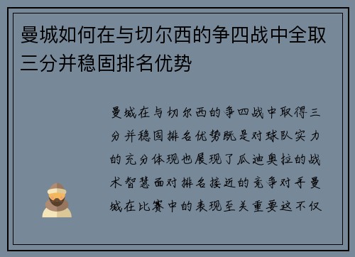 曼城如何在与切尔西的争四战中全取三分并稳固排名优势