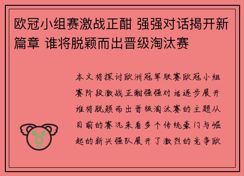 欧冠小组赛激战正酣 强强对话揭开新篇章 谁将脱颖而出晋级淘汰赛
