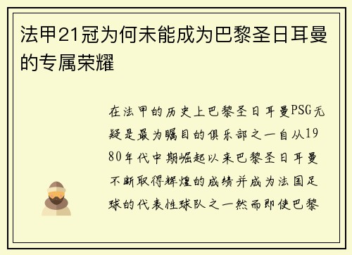 法甲21冠为何未能成为巴黎圣日耳曼的专属荣耀