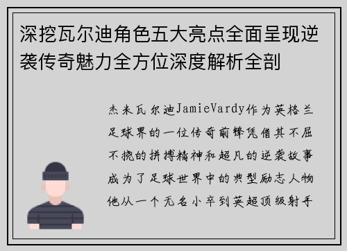 深挖瓦尔迪角色五大亮点全面呈现逆袭传奇魅力全方位深度解析全剖 深挖瓦尔迪角色五大亮点全面呈现逆袭传奇魅力全方位深度解析全剖