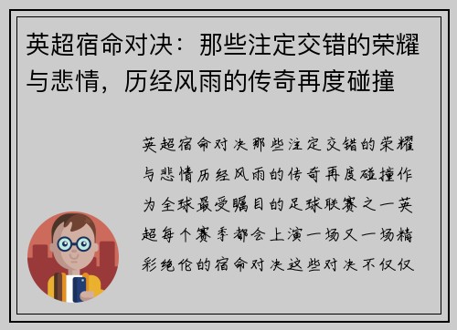 英超宿命对决:那些注定交错的荣耀与悲情,历经风雨的传奇再度碰撞 英超宿命对决:那些注定交错的荣耀与悲情,历经风雨的传奇再度碰撞