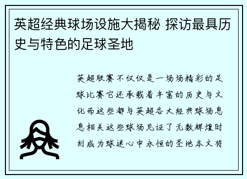英超经典球场设施大揭秘 探访最具历史与特色的足球圣地